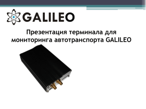 Презентационная брошюра для GALILEO