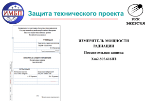 Слайд 1 - Научно-технический совет ГНЦ РФ