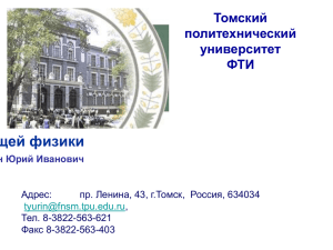 Lk2mehanika - Томский политехнический университет