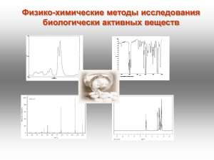 Масс-спектроскопия, ч. II