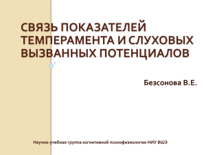 Презентация доклада В.Е. Безсоновой