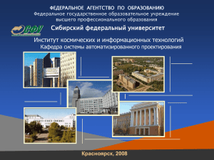 Данные - - Сибирский федеральный университет