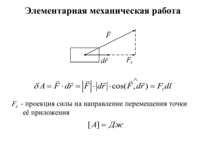 Полная механическая энергия частицы в поле