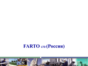 (Россия) FARTO LTD