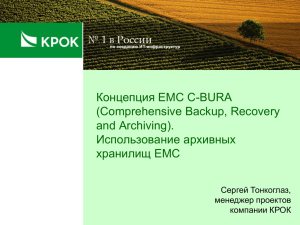 (Comprehensive Backup, Recovery and Archiving).