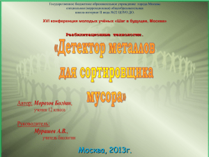 XVI конференция молодых учёных «Шаг в будущее, Москва