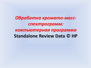 компьютерная программа Standalone Review Data © HP