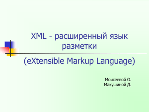 Введение в XML