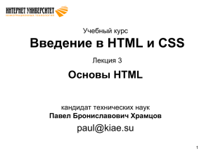 Введение в HTML и CSS Основы HTML  Учебный курс