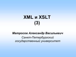 XML03 - Санкт-Петербургский государственный университет