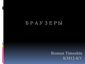 Roman_Timoshin_Web_browser