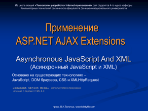 ASP.NET AJAX Extensions