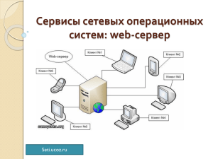 Веб-сервер