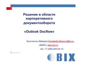 Outlook Docflow