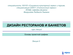 специальность 100103 «Социально-культурный сервис и туризм, специализация 230511 «Гостиничный сервис»