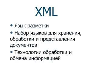 XML •