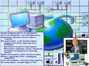 Информационные услуги Интернет