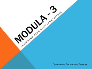 Modula - 3 - Bourabai.Ru