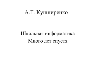 koushnirenko_2014 - Чтения памяти Г.В.Лебедева