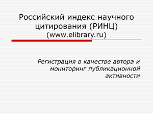 Российский индекс научного цитирования (РИНЦ) (www.elibrary.ru)