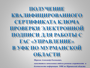 Получение сертификата в УФК по Мурманской области для