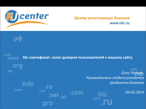 SSL-сертификат: залог доверия пользователей к вашему сайту