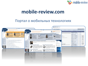 Структура сайта www.mobile