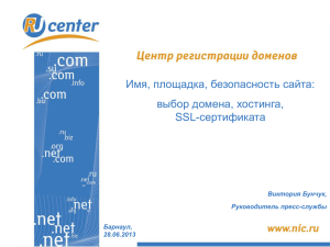 выбор домена, хостинга, SSL-сертификата - RU