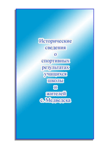 книжка в формате - центр развития спорта Черепановского района