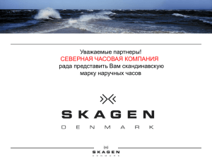 Skagen - магазина Часы-Н