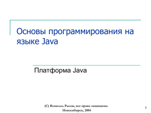 CoursePresentation-OOP.Java.Lection.1