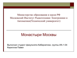 Монастыри-Москвы