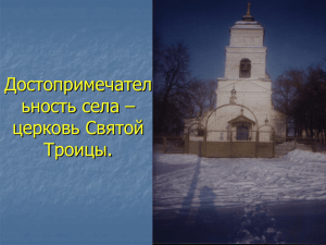 Церковь Святой Троицы - Портал органов власти Чувашской