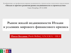 Diapositiva 1 - Рынок недвижимости России