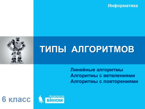 Презентация «Типы алгоритмов