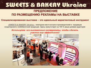 Слайд 1 - SWEETS & BAKERY Ukraine