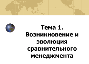 Тема 1. Возникновение и эволюция сравнительного