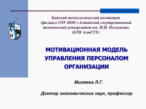 Бийский технологический институт (филиал) ГОУ ВПО «Алтайский государственный
