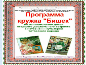 БЛОК «Национальные традиции татарского народа