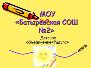 МОУ «Батыревская СОШ №2» Детское