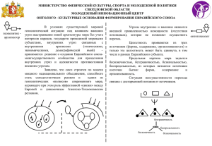 Евразийский субъект май 2012 с тезисами