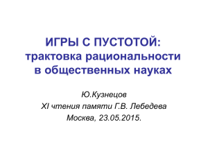 Kuznetsov_2015 - Чтения памяти Г.В.Лебедева