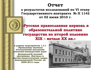 Церковные школы России во второй половине XIX