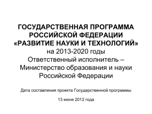 Презентация (ppt, 256 Kб) - Российская академия наук