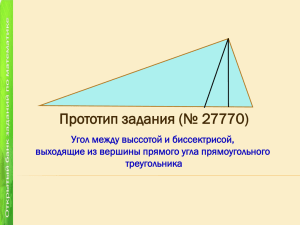 Прототип задания (№ 27770) Угол между выссотой и биссектрисой, треугольника