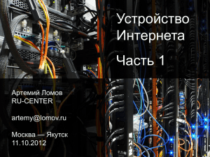 Устройство Интернета» (Москва
