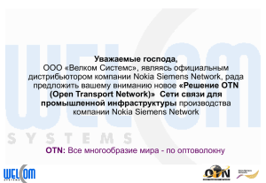 OTN - Welcom Systems