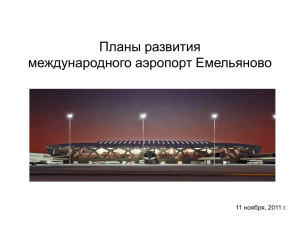 Omsk-Fedorovka Airport