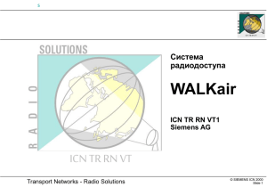 WALKair_rus