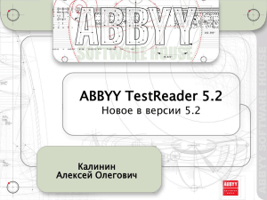 ABBYY TestReader 5.2